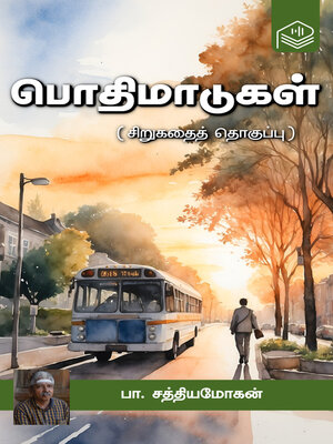 cover image of Pothimadugal